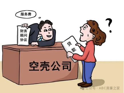 虛增交易環(huán)節(jié)收取“顧問費”行為，如何定性處置？