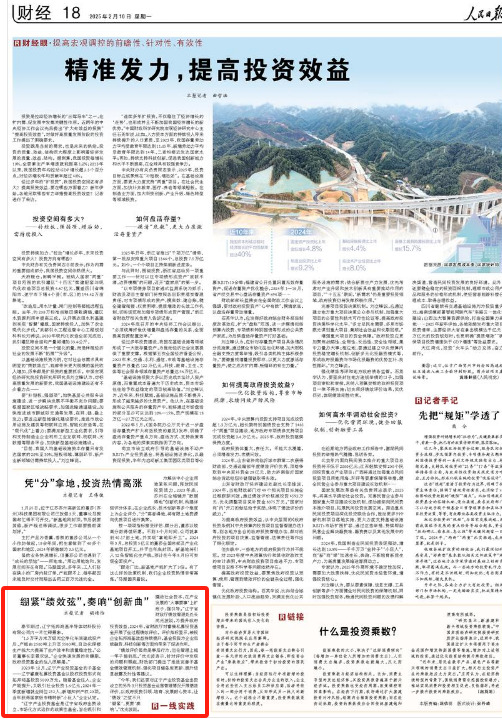 遼寧基金投資遼寧拓邦鴻基半導(dǎo)體材料股份有限公司，助力企業(yè)產(chǎn)能快速提升，獲人民日報(bào)點(diǎn)贊